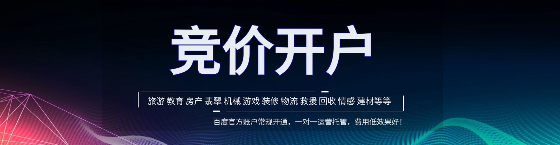 陆丰百度竞价开户